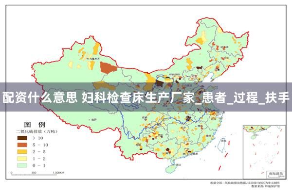 配资什么意思 妇科检查床生产厂家_患者_过程_扶手